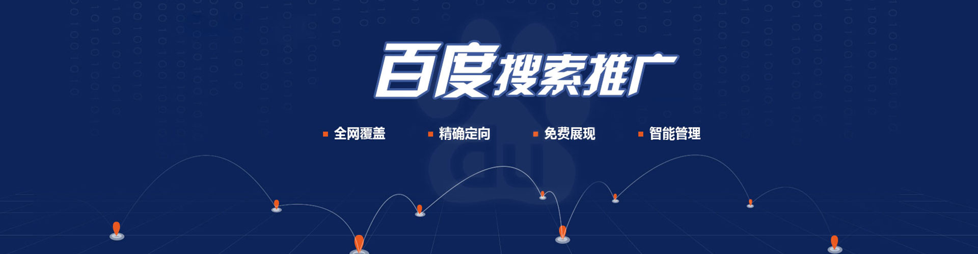 锡林郭勒百度怎么推广